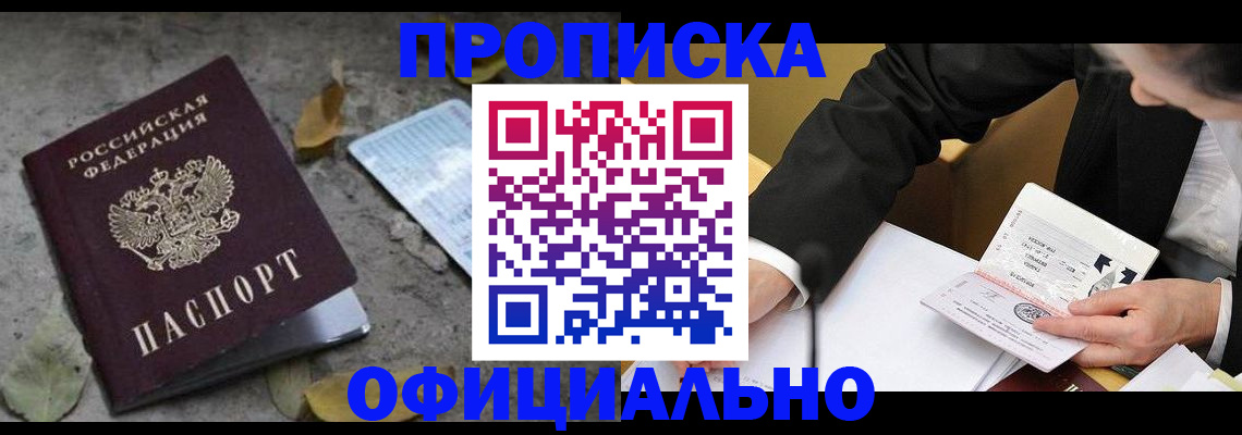временная регистрация для всех в Арске