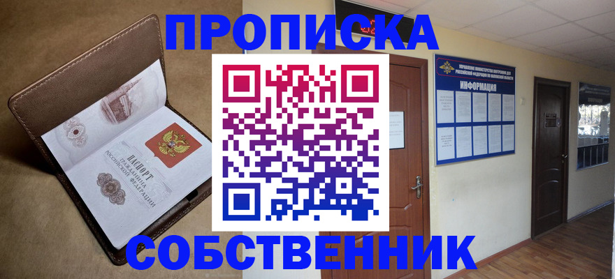 прописка законно в Арске