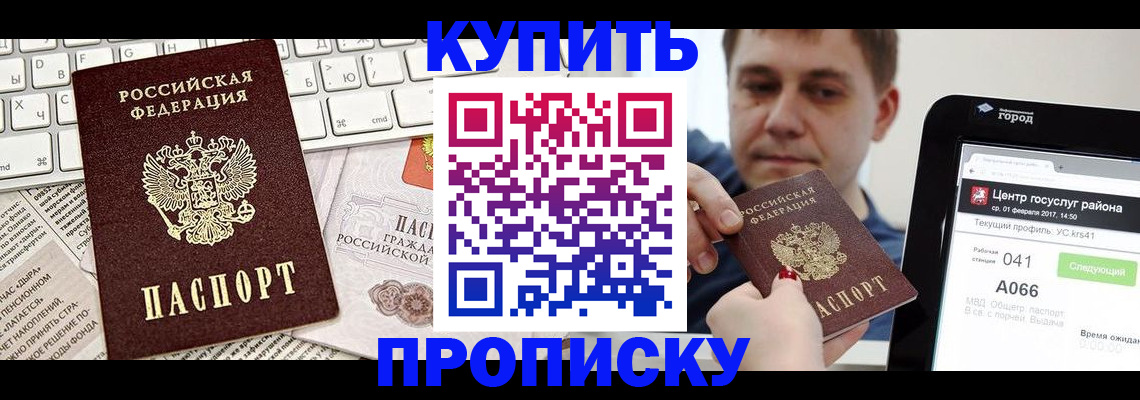 прописка штамп в Арске