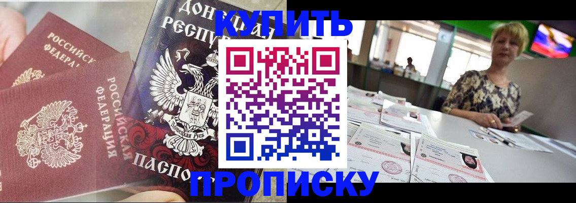прописка штамп в Арске